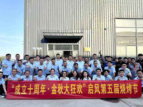 “成立十周年?金秋大狂歡”啟風(fēng)第五屆燒烤節(jié)圓滿收官！